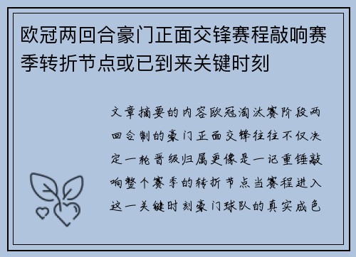 欧冠两回合豪门正面交锋赛程敲响赛季转折节点或已到来关键时刻 欧冠两回合豪门正面交锋赛程敲响赛季转折节点或已到来关键时刻