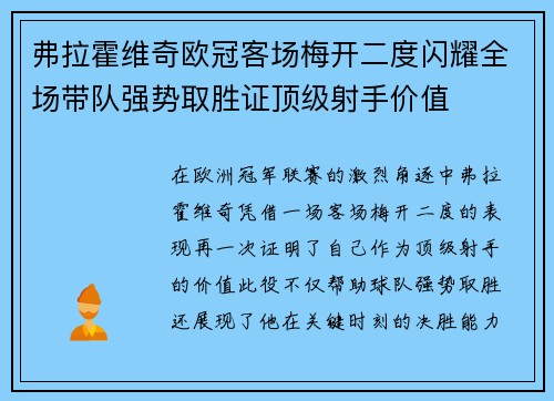 弗拉霍维奇欧冠客场梅开二度闪耀全场带队强势取胜证顶级射手价值 弗拉霍维奇欧冠客场梅开二度闪耀全场带队强势取胜证顶级射手价值