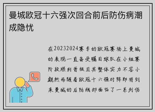 曼城欧冠十六强次回合前后防伤病潮成隐忧 曼城欧冠十六强次回合前后防伤病潮成隐忧