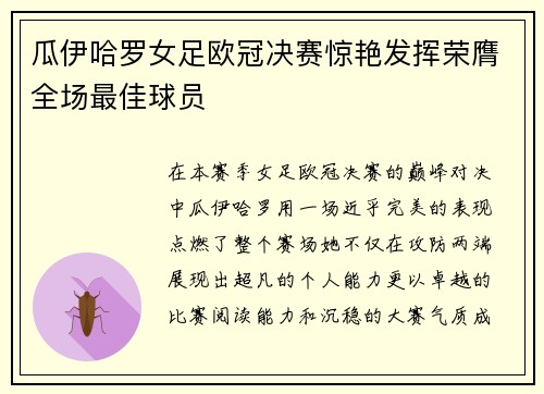 瓜伊哈罗女足欧冠决赛惊艳发挥荣膺全场最佳球员